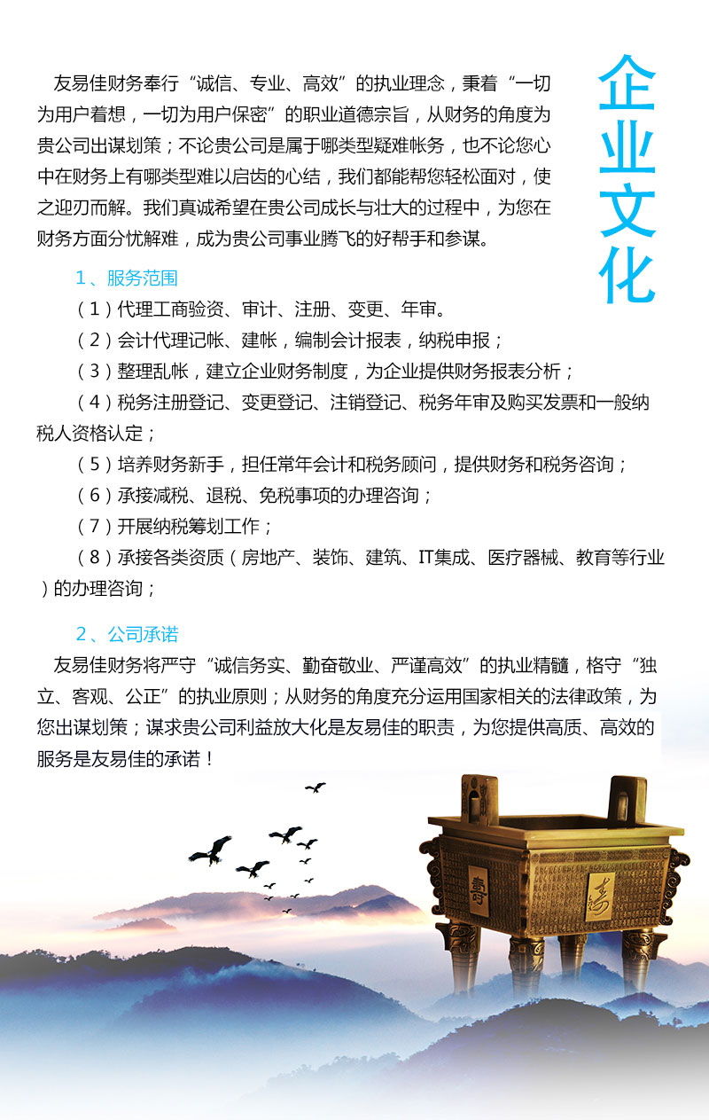 常德市友易佳財務(wù)咨詢有限公司,常德工商注冊,常德建筑資質(zhì)代辦,常德食品經(jīng)營許可證代辦哪里好,常德友易佳